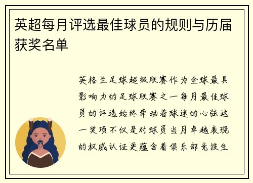 英超每月评选最佳球员的规则与历届获奖名单