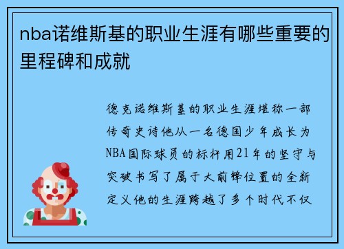 nba诺维斯基的职业生涯有哪些重要的里程碑和成就