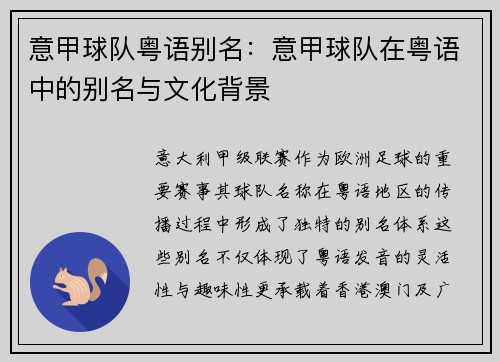 意甲球队粤语别名：意甲球队在粤语中的别名与文化背景