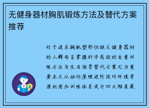 无健身器材胸肌锻炼方法及替代方案推荐